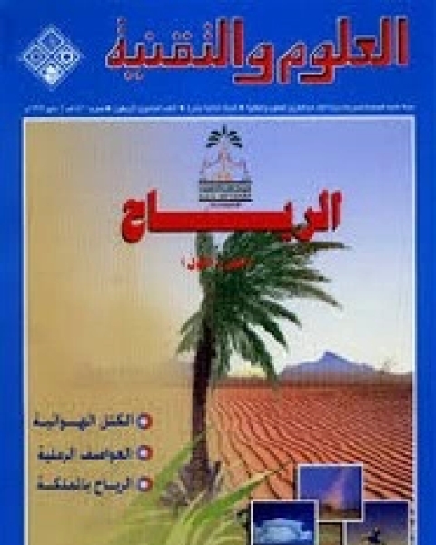 كتاب الطب و الحياة لـ مجلة العلوم والتقنية