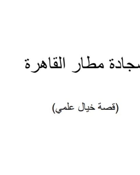 ليس غير الظل