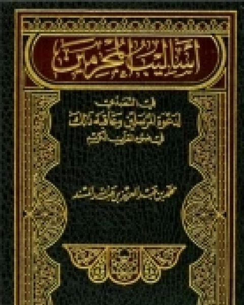الأعداد والكسور العشرية في القرآن وموقعها من الإعراب