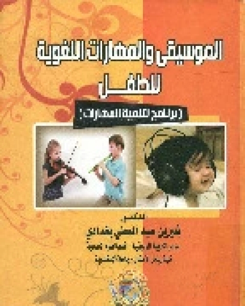 التعليم البيئي في رياض الأطفال