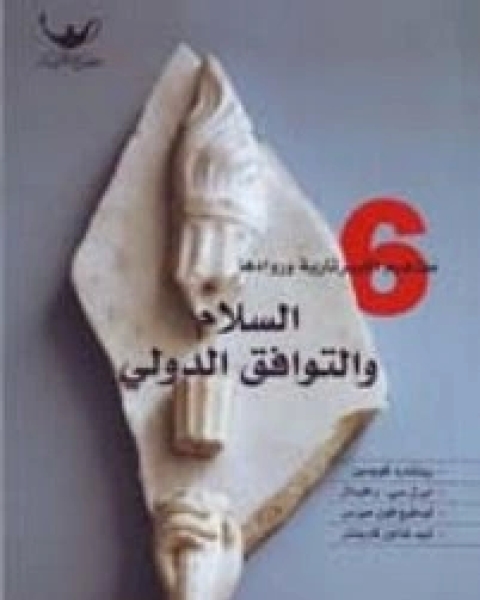 تحميل كتاب مفاهيم الليبرتارية - السلام والتوافق الدولي pdf ديفيد بوز