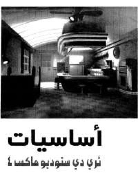 كتاب 4000 حقيقة مذهلة .. طريفة - غريبة - عجيبة لـ جايلز براندريث