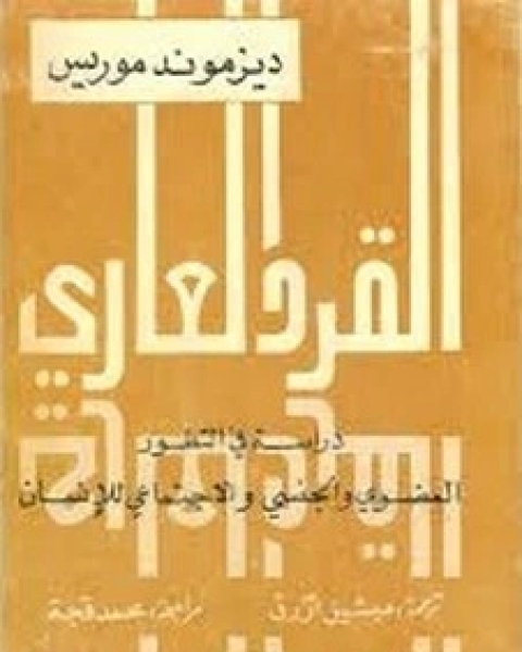 القراءات المتصارعة