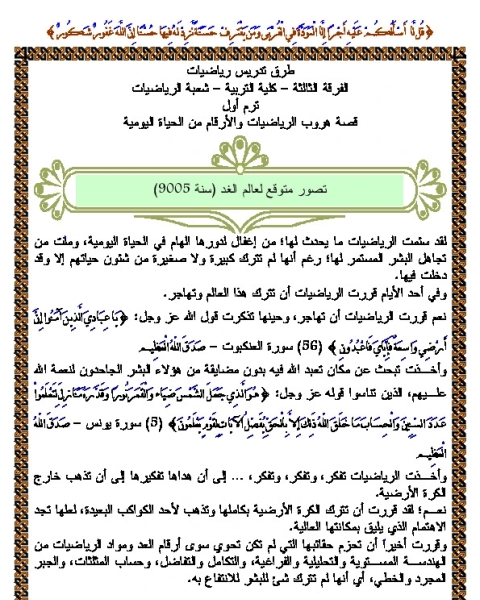 كتاب يوم بلا رياضيات لـ المؤلف مجهول