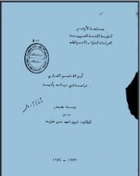 تحميل كتاب ابوالقاسم الشابي .. دراسة في حياته وأدبه pdf فخري أحمد حسن