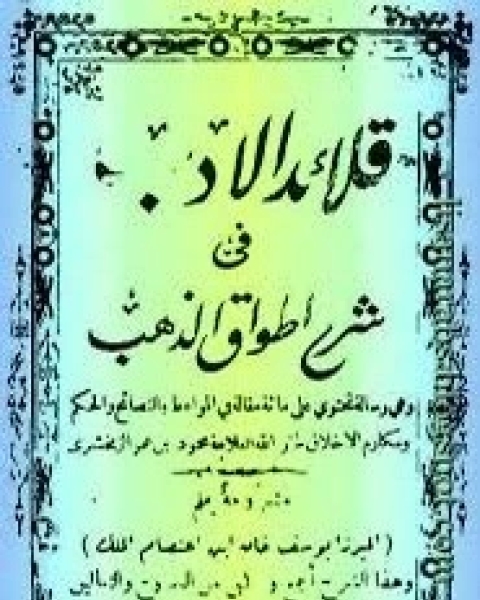 كتاب البقاء في الظروف الصعبة لـ المؤلف مجهول