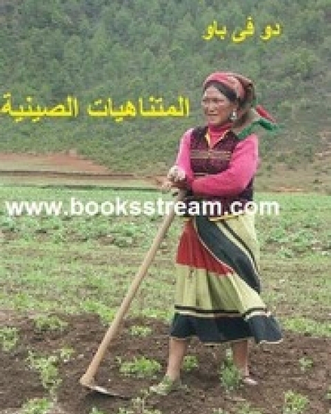 كتاب الموسوعة الأثرية العالمية لـ نخبة من العلماء
