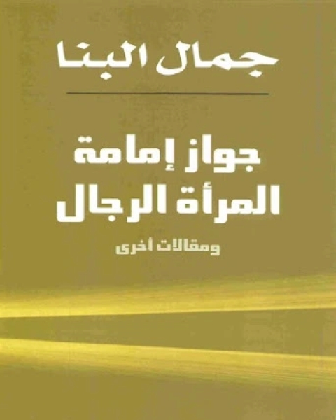 ديانا قصة أشهر و أجمل و أغنى إرهابية في العالم