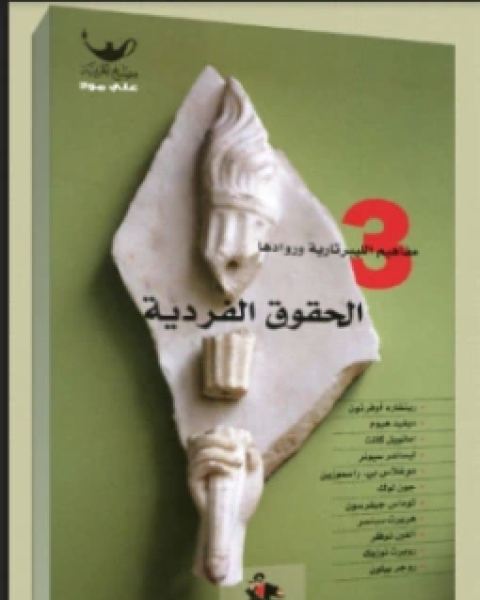 تحميل كتاب الحقوق الفردية pdf ديفيد بوز