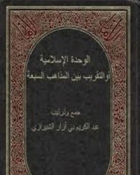 كتاب الوسطية لـ ابن تيمية