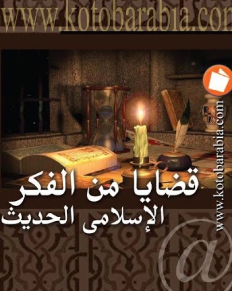 قضية الخلق من الوحي إلى دارون