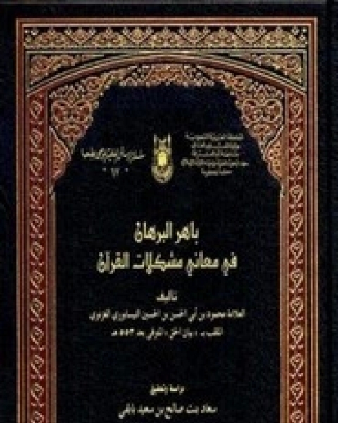 كتاب ملوك العرب ج2 لـ أمين الريحاني