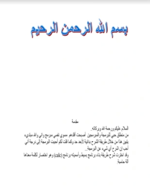 كتاب تعلم عمل آلة حاسبة في الفيجوال بيسك دوت نت لـ المؤلف مجهول