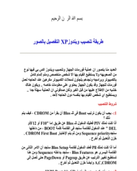 كتاب تثبيت ويندوز أكس بى لـ المؤلف مجهول