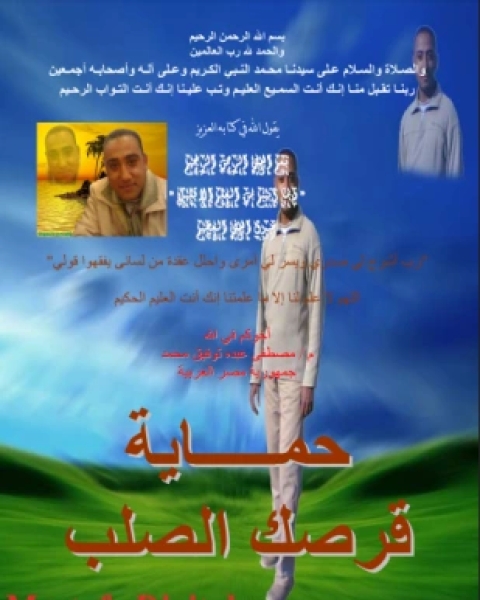 كتاب حماية قرصك الصلب لـ مؤلف أجنبي