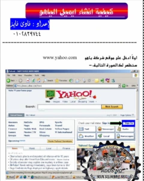 كتاب تعلم إنشاء إيميل ياهوو بالصور لـ فادي فايز