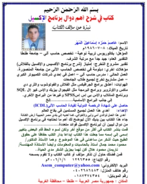 كتاب الشامل في دوال برنامج الإكسيل لـ عاصم حمزة