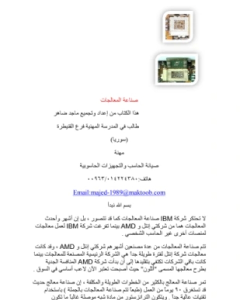كتاب المعالجات لـ المؤلف مجهول