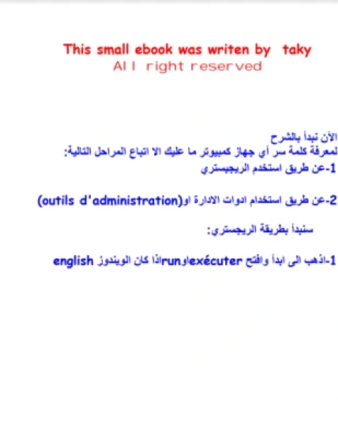 كتاب تعلم كيف تكشف كلمة سر الحاسب في ويندوز إكس بي لـ المؤلف مجهول
