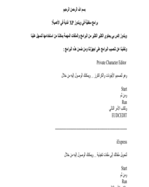 كتاب برامج مخفية في الويندوز xp لـ المؤلف مجهول