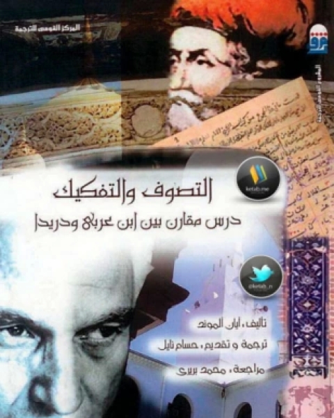 تحميل كتاب المراقبة والمعاقبة pdf نعوم تشومسكي - ميشيل فوكو