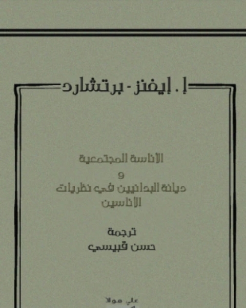 العلم عند العرب
