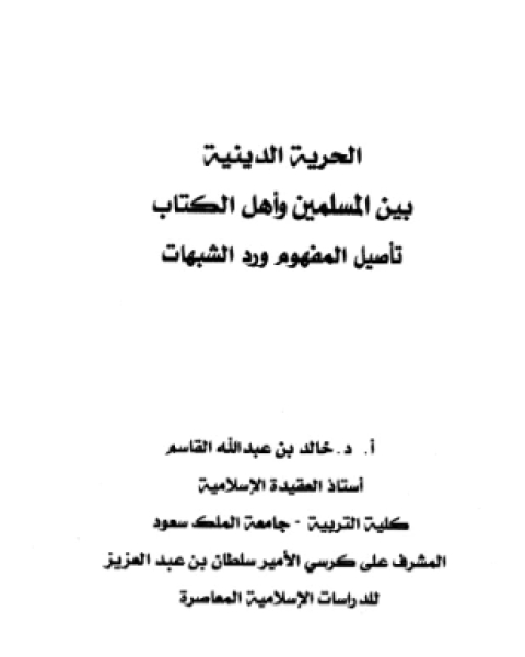 كتاب الحرية والثقافة لـ جون ديوي