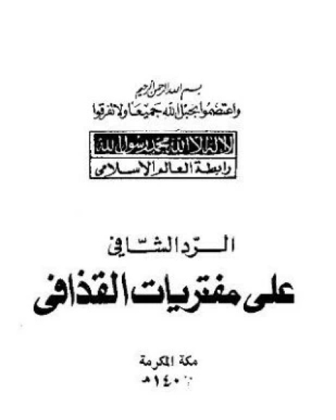 السلفيون وقضية فلسطين في واقعنا المعاصر
