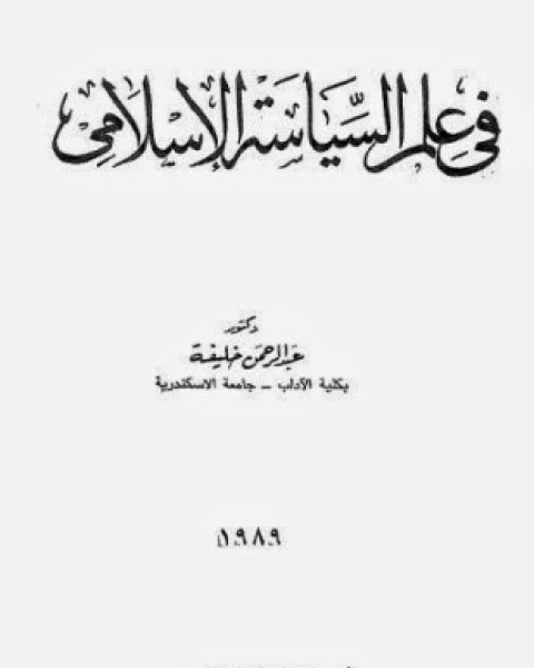 كتاب فى الفلسفة الطبيعية لـ الجاحظ