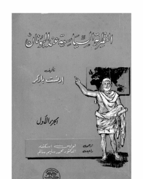 النظريات السياسية الإسلامية