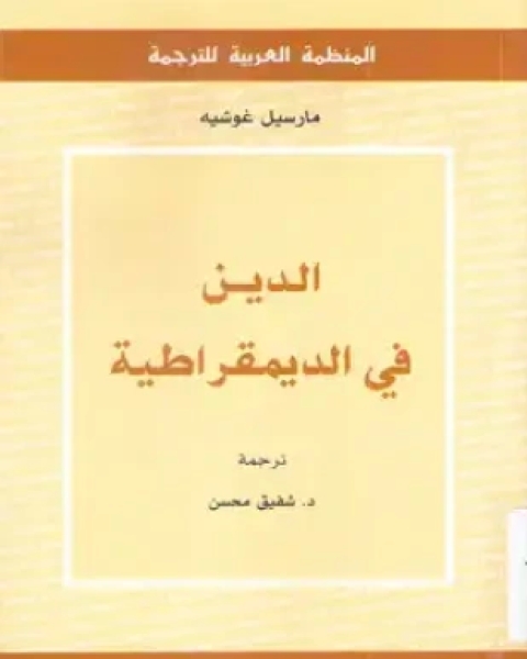كتاب أصل الدين لـ فيور باخ