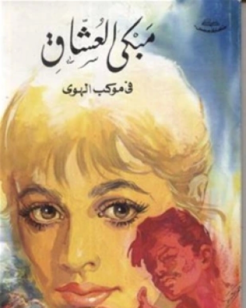 رواية مَلَنْخُوليا لـ مراد الضفري
