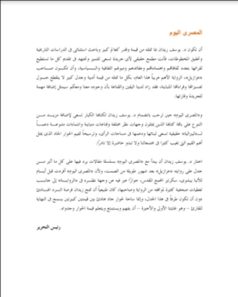 كتاب بهتان البهتان فيما يتوهمه المطران لـ يوسف زيدان