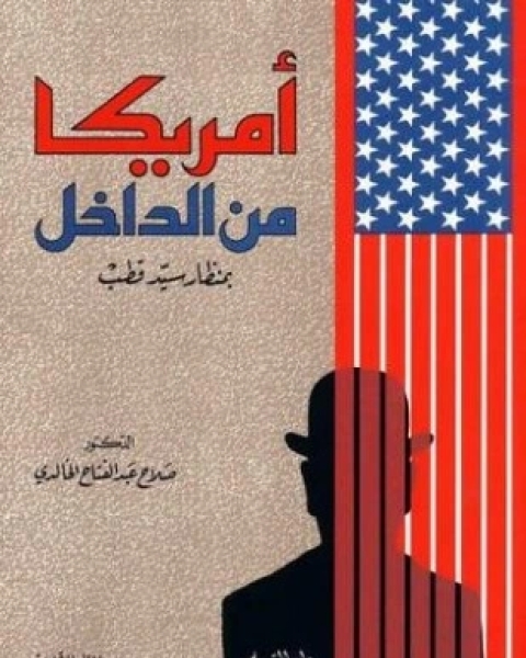 كتاب أسس الوحدة الفكرية عند بديع الزمان سعيد النورسى لـ المؤلف مجهول