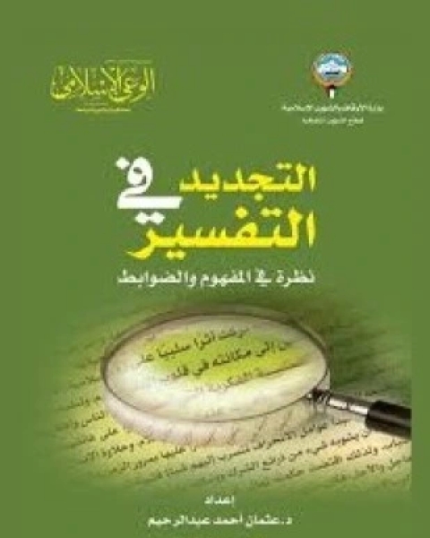 مسألة تكرار النزول في القرآن الكريم بين الإثبات والنفي