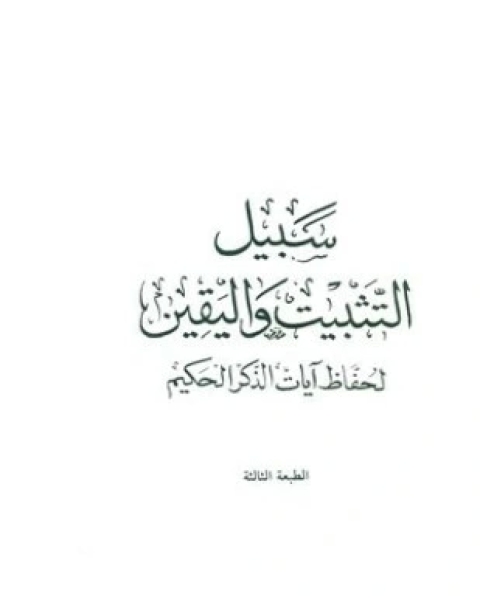 قاموس القرآن أو إصلاح الوجوه والنظائر في القرآن الكريم