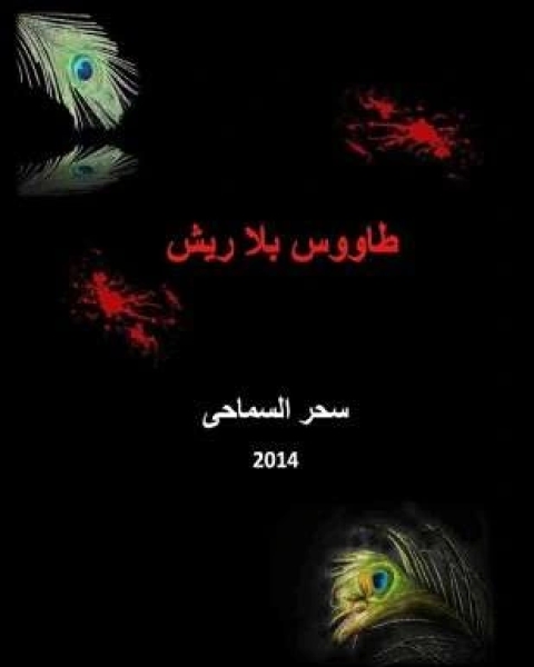 رواية محب لـ عبد الفتاح الجمل