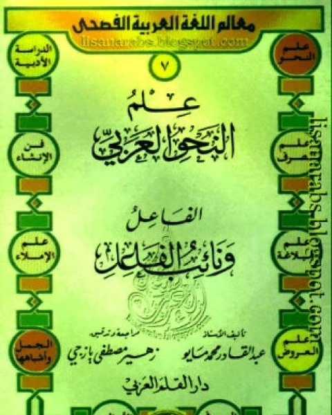 كتاب مستويات التعبير في ألف ليلة وليلة لـ المؤلف مجهول