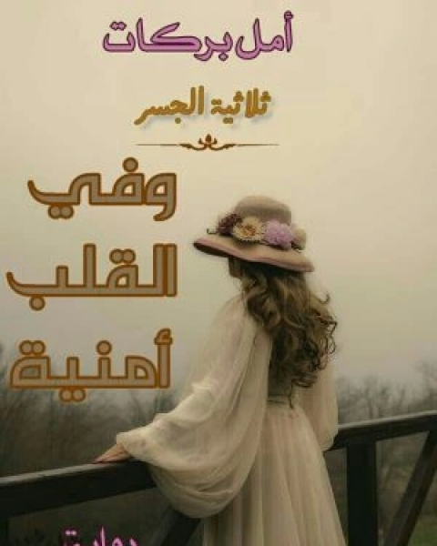 كتاب تفسير الجلالين ج1 لـ جلال الدين ابو الفضل السيوطى