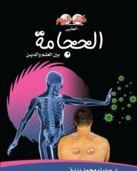 طب الشيخوخة