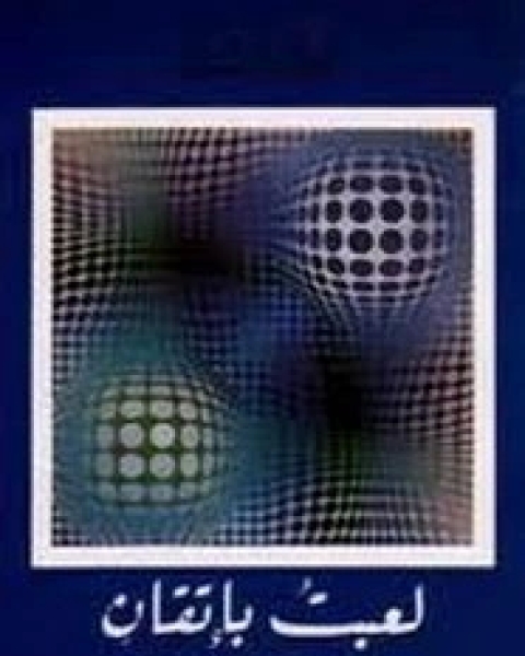 تحميل كتاب من أروع قصائد نزار قباني pdf نزار قبانى