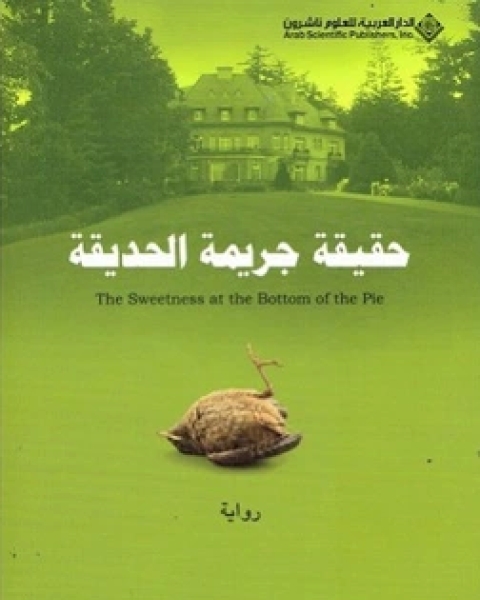 فصول الصيف الأربعة