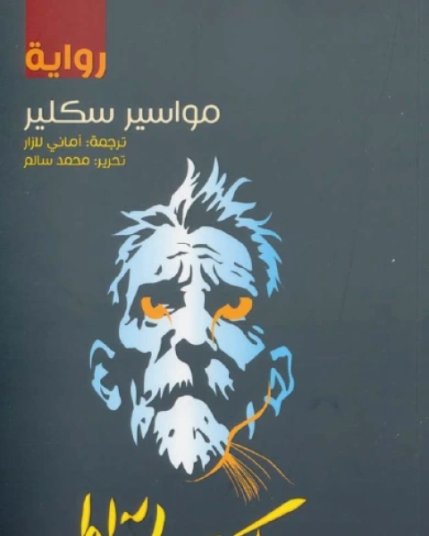 نيتوتشكا نيزفانوفا