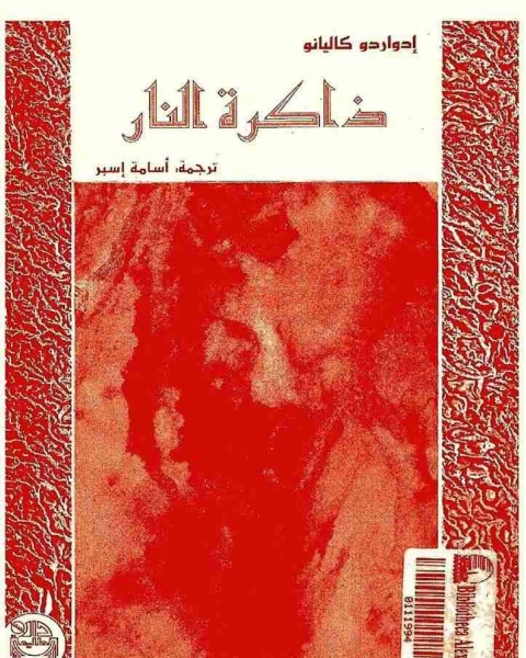 كتاب الحبل والفئران لـ اندريه مالرو