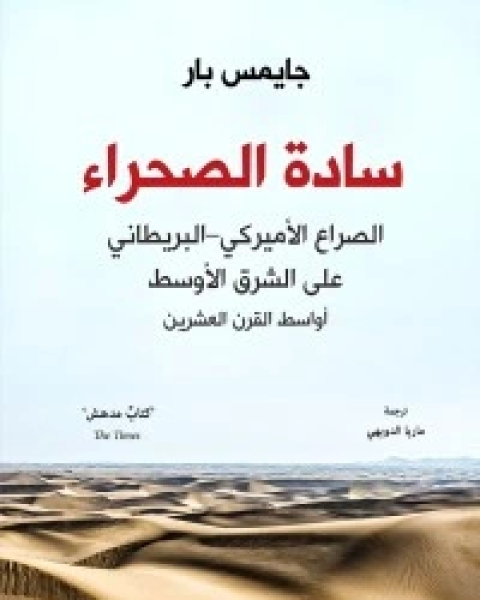 كتاب ‫خسارة عدو أوباما وإيران وانتصار الدبلوماسية لـ تريتا بارزي