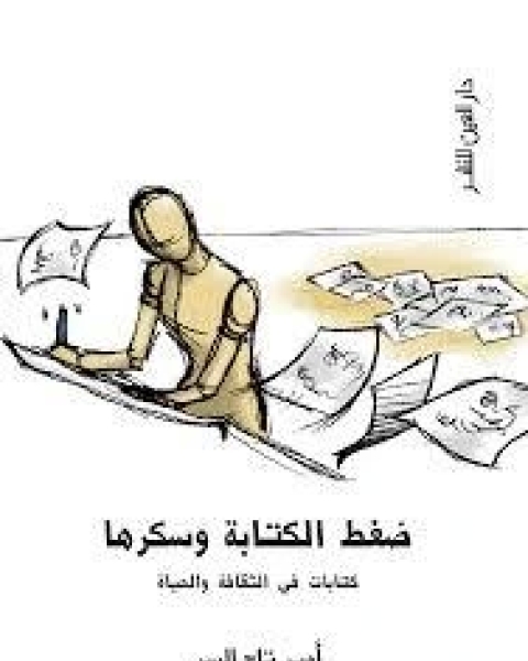 كتاب الرحمن والشيطان: الثنوية الكونية ولاهوت التاريخ في الديانات المشرقية لـ فراس السواح