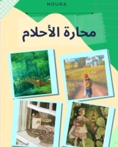 كتاب وردية الليل لـ ستيفن كينغ