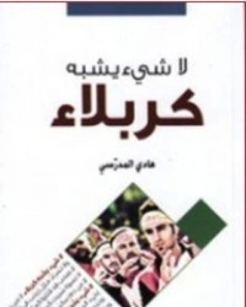 كتاب عوامل النجاح لـ هادي المدرسي