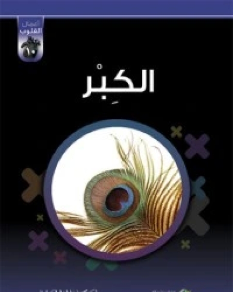 كتاب المنهيات الشرعية لـ محمد صالح المنجد