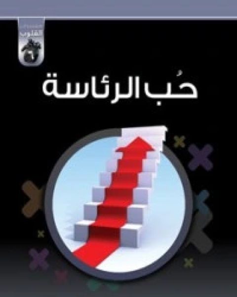 كتاب 31 فائدة في تدبر وتلاوة القرآن لـ محمد صالح المنجد